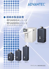 超純水製造装置 RFU600EAシリーズ RFU600HAシリーズのカタログ