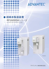 超純水製造装置
RFU600DAシリーズのカタログ