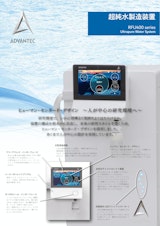 超純水製造装置 RFU400seriesのカタログ