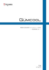 田島ルーフィング株式会社のカタログ・会社概要・製品情報 | Metoree