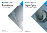 SuperDyma  スーパーダイマ加工製品編 SuperDyma  スーパーダイマ素材編/加工製品編のカタログ