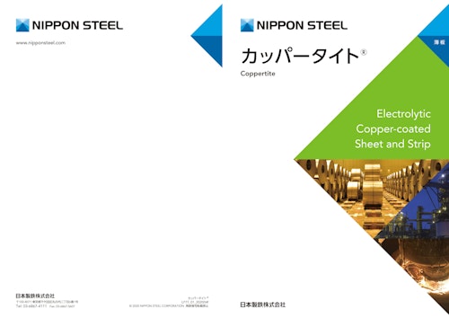 カッパータイト  Coppertite Electrolytic Copper-coated Sheet and Strip (日本製鉄株式会社) のカタログ