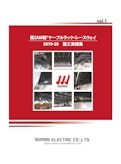 Vol.1 黒ZAM製 ケーブルラック・レースウェイ 2019-20 施行実績集-南電機株式会社のカタログ