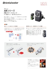 αSTEP ARシリーズ FRギヤードタイプ DC電源入力のカタログ