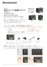 αSTEP AZシリーズ 多軸ドライバ DC電源入力のカタログ