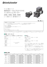 AC小型標準モーター ワールドKシリーズ 信号用サーマルプロテクタ付 インダクションモーターのカタログ