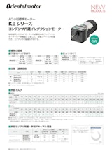 AC小型標準モーター KIIシリーズ コンデンサ内蔵インダクションモーターのカタログ