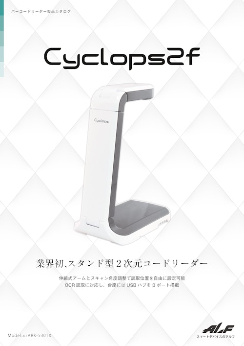 WEB限定セール バーコードリーダー Cyclops - 事務・店舗用品