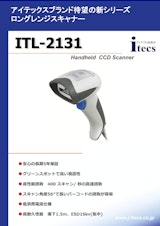 アイテックスブランド待望の新シリーズ ITL-2131 Handheld CCD Scannerのカタログ