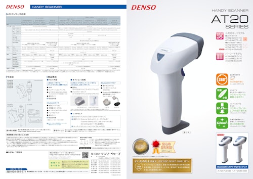 HANDY SCANNER AT20 SERIES (株式会社アイテックス) のカタログ