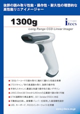 抜群の読み取り性能・操作性・耐久性の理想的な高性能リニアイメージャー 1300g Long Range CCD Linear Imagerのカタログ