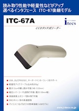 読み取り性能や軽量性などがアップ選べるインターフェイス ITC-67後継モデル ITC-67A CCDタッチ式リーダーのカタログ