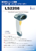 新光学ユニット搭載 レーザー式 バーコードリーダーLS2208 Handheld Laser Scanner Imager-株式会社アイテックスのカタログ