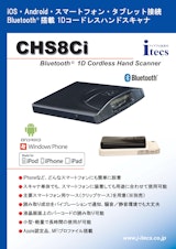 iOS・Android・スマートフォン・タブレット接続 Bluetooth搭載 1Dコードレスハンドスキャナ CHS8Ci Bluetooth 1D Cordless Hand Scannerのカタログ