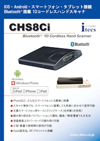 iOS・Android・スマートフォン・タブレット接続 Bluetooth搭載 1Dコードレスハンドスキャナ CHS8Ci Bluetooth 1D Cordless Hand Scanner 【株式会社アイテックスのカタログ】