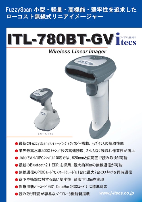 Fuzzy Scan 小型・軽量・高性能・堅牢性を追求したローコスト無線式リニアイメージャー ITL-780BT-GV Wireless Linear Imager (株式会社アイテックス) のカタログ