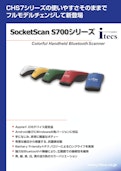 CHS7シリーズの使いやすさそのままでフルモデルチェンジして新登場 SocketScan S700シリーズ Colorful Handheld Bluetooth Scanner-株式会社アイテックスのカタログ