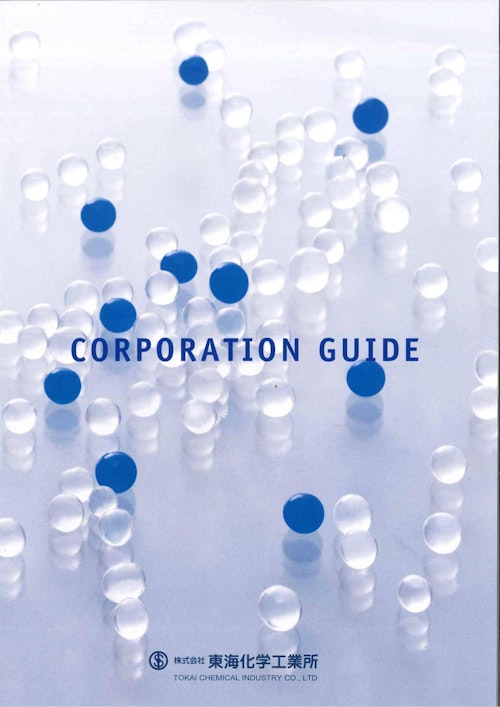 CORPORATION GUIDE (株式会社東海化学工業所) のカタログ