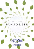 SANSORESU-株式会社東海化学工業所のカタログ