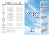 株式会社フカガワのカタログ・会社概要・製品情報 | Metoree