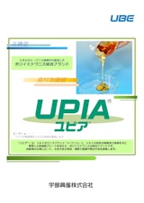 ポリイミドワニス総合ブランド　UPIAのカタログ