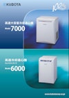 高速大容量冷却遠心機 Model7000　高速冷却遠心機コンパクトタイプ Model6000 【久保田商事株式会社のカタログ】