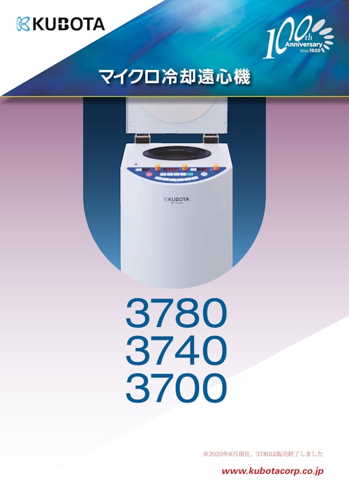 マイクロ冷却遠心機 3780 3740 3700 (久保田商事株式会社) のカタログ ...