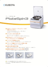 プレート専用遠心機 PlateSpin3のカタログ