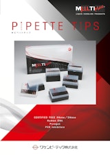 MULTIMax　PIPETTE TIPSのカタログ