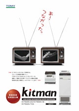 kitman　微量高速冷却遠心機のカタログ