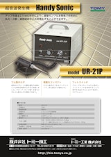 21年版 超音波発生装置5選 製造メーカー9社一覧 メトリー 21年版 超音波発生装置5選 製造メーカー9社一覧 メトリー