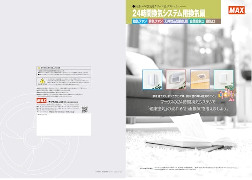 24時間換気システム用換気扇 マックス株式会社のカタログ メトリー 24時間換気システム用換気扇 マックス株式会社のカタログ メトリー