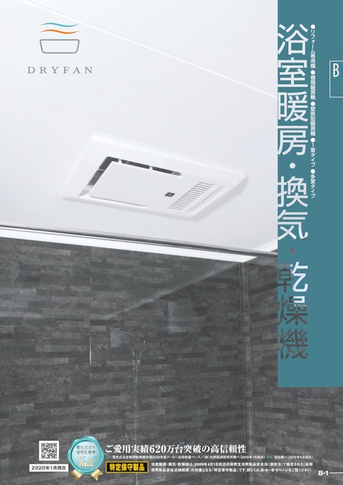 B　浴室暖房・換気・乾燥機 (マックス株式会社) のカタログ