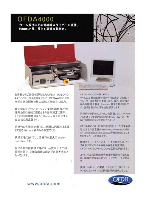 OFDA4000　獣毛繊維径測定機 (グロッツ・ベッケルトジャパン) のカタログ