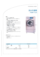 Wascator FOM71-CLS　脱水洗濯機のカタログ