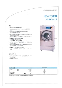 Wascator FOM71-CLS　脱水洗濯機 【グロッツ・ベッケルトジャパンのカタログ】