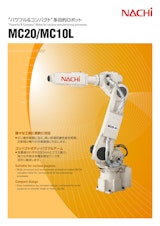 MCシリーズ MC20/MC10Lのカタログ