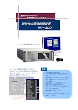 画像処理装置 PX-300のカタログ