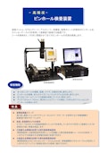 高精度ピンホール検査装置-太洋テクノレックス株式会社のカタログ