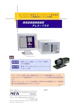 簡易型表面検査装置 PLX-700のカタログ