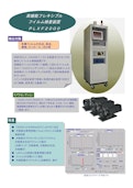 高性能フィルム検査装置 PLXF-2000-太洋テクノレックス株式会社のカタログ