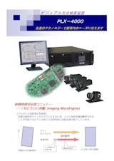 新開発信号処理ユニット搭載 PLX-4000のカタログ