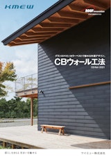 CBウォール工法カタログのカタログ