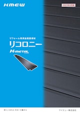 リコロニーカタログ2021のカタログ