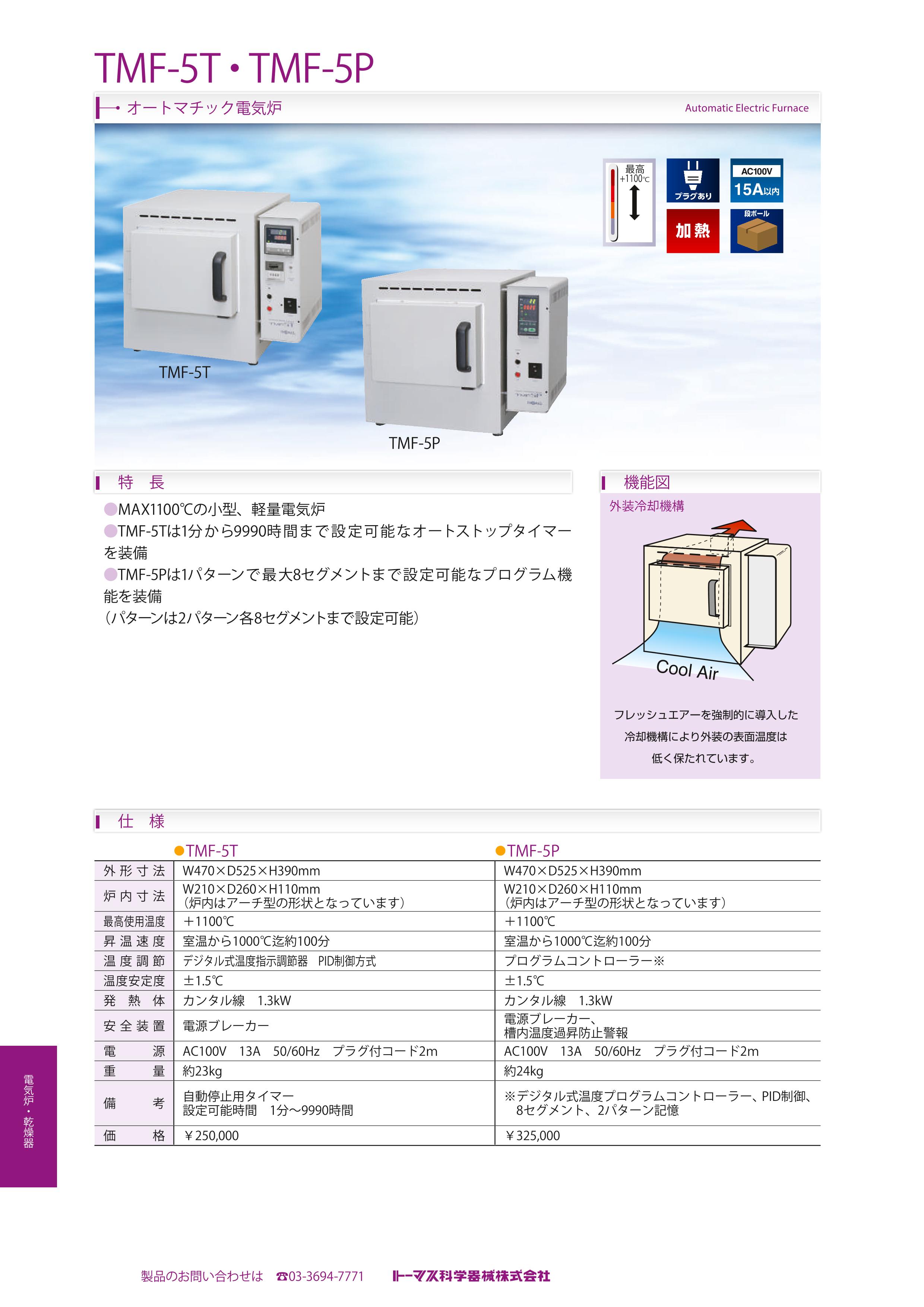 ニチリ IC スーパー温度コントローラー