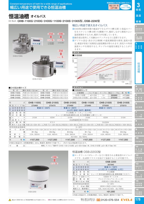 恒温油槽：オイルバスOSB-2200 (EYELA U.S.A. branch office) の