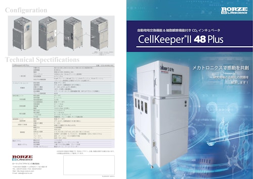 CellKeeperII 48 Plus (ローツェライフサイエンス株式会社) のカタログ