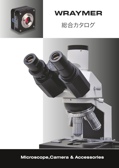 総合カタログ (株式会社レイマー) のカタログ