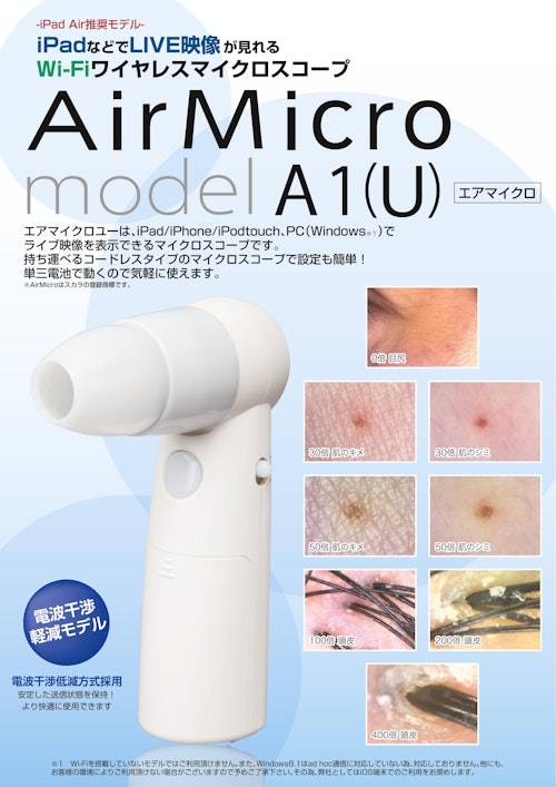 AirMicro model AI(U)本体のみ \u0026 専用100倍レンズ