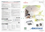 店舗オフィス用エアコン　AIR STAGEのカタログ